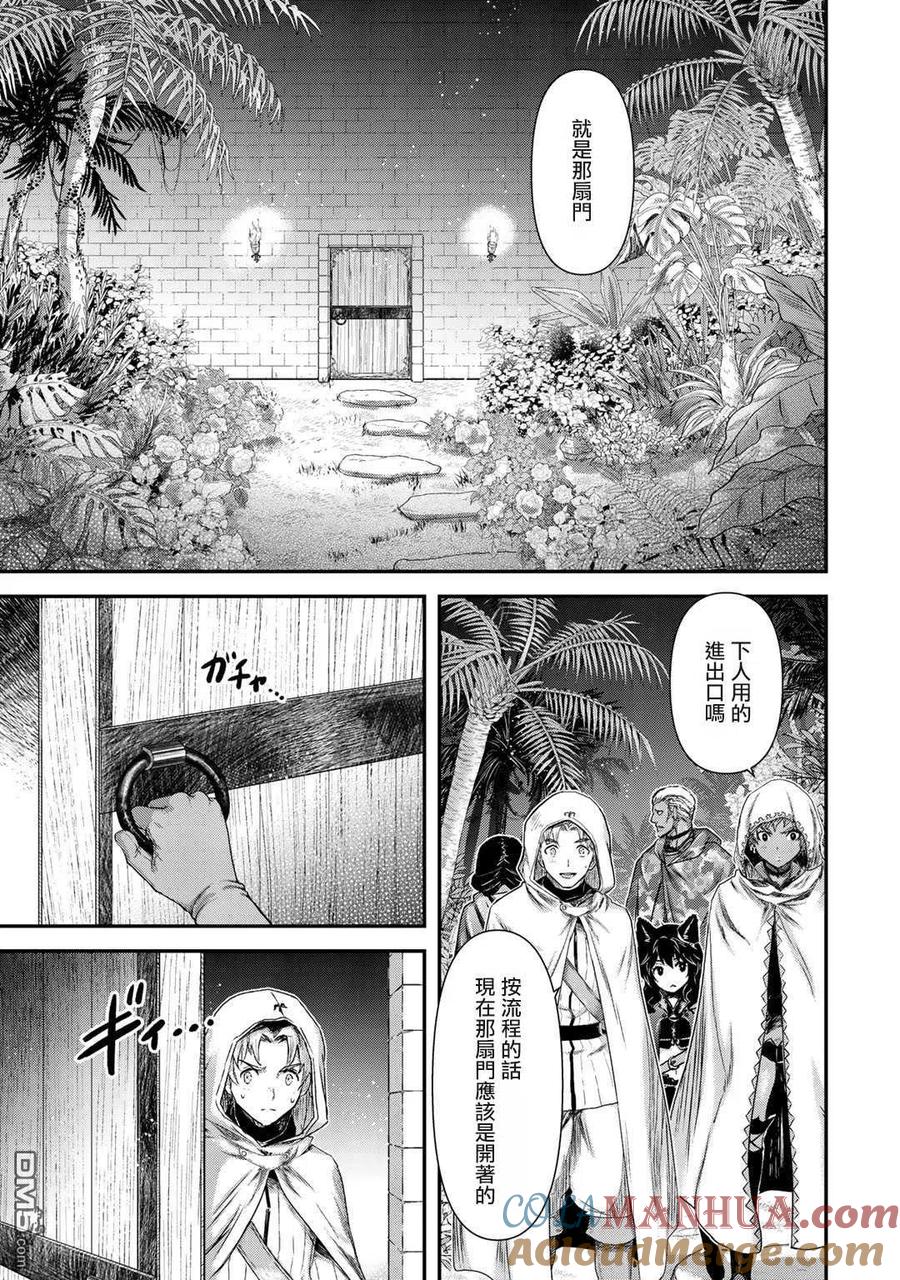 转生成为魔剑 第48话 第19页