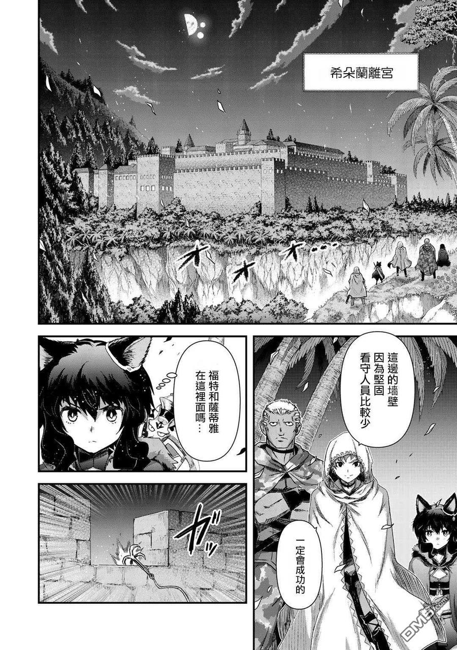 转生成为魔剑 第48话 第16页