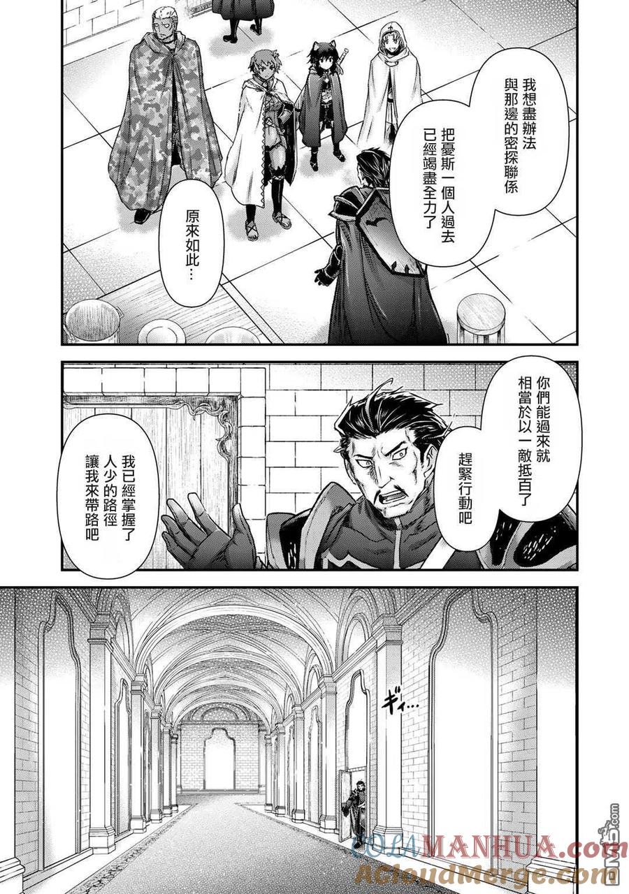 转生成为魔剑 第48话 第23页