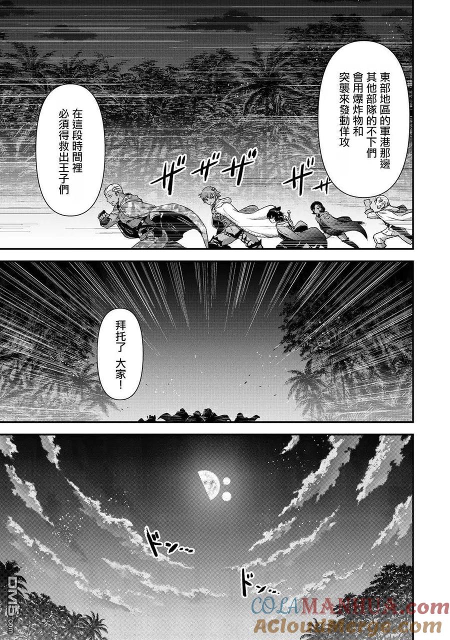 转生成为魔剑 第48话 第15页
