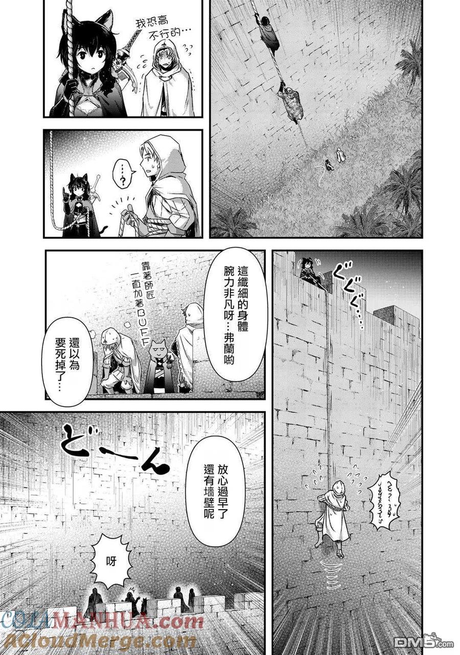 转生成为魔剑 第48话 第17页