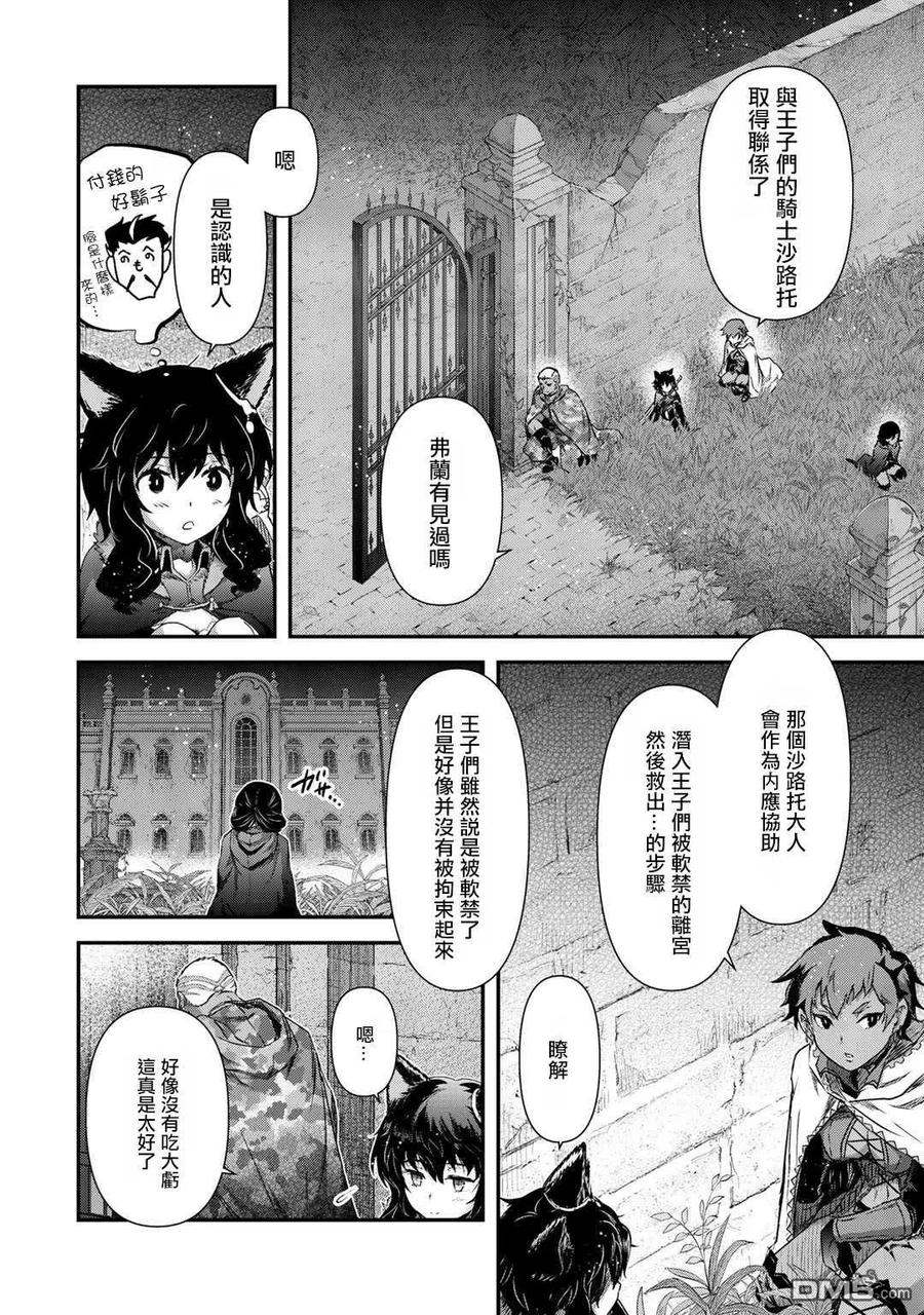 转生成为魔剑 第48话 第10页
