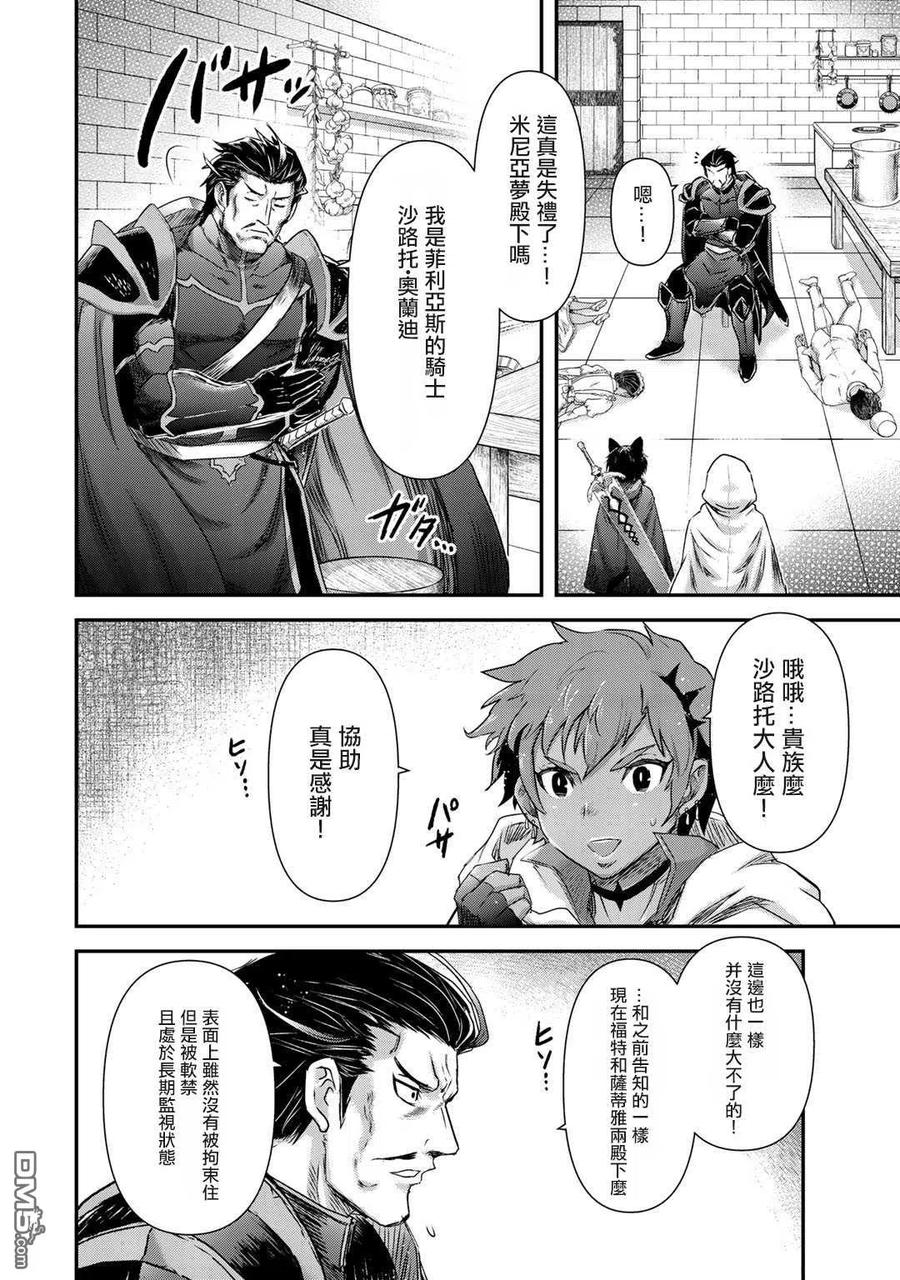 转生成为魔剑 第48话 第22页