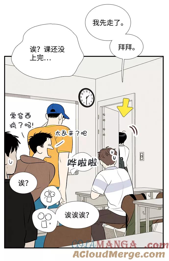 世纪末青苹果补习班 - 第69话 - 第85张图