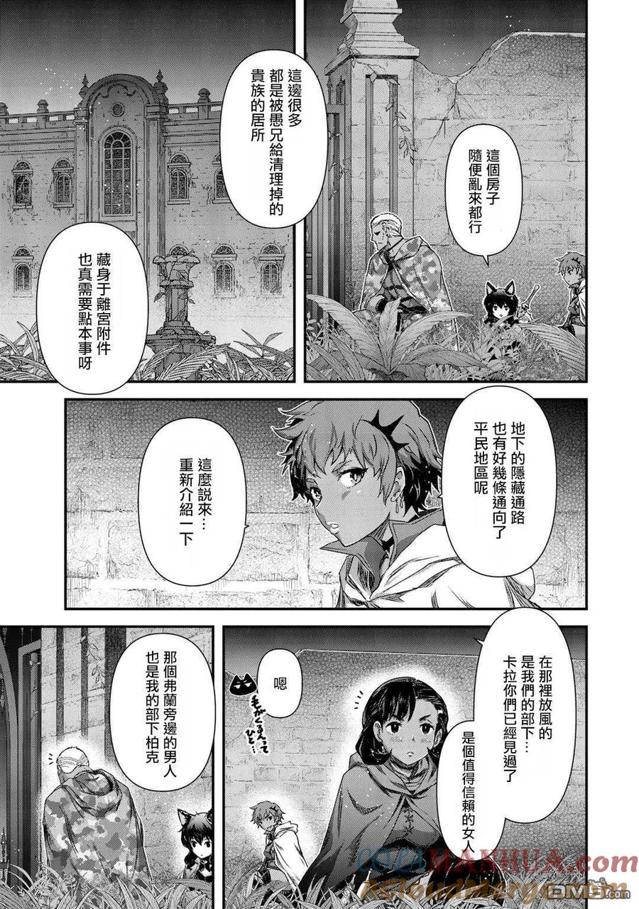 转生成为魔剑 第48话 第11页