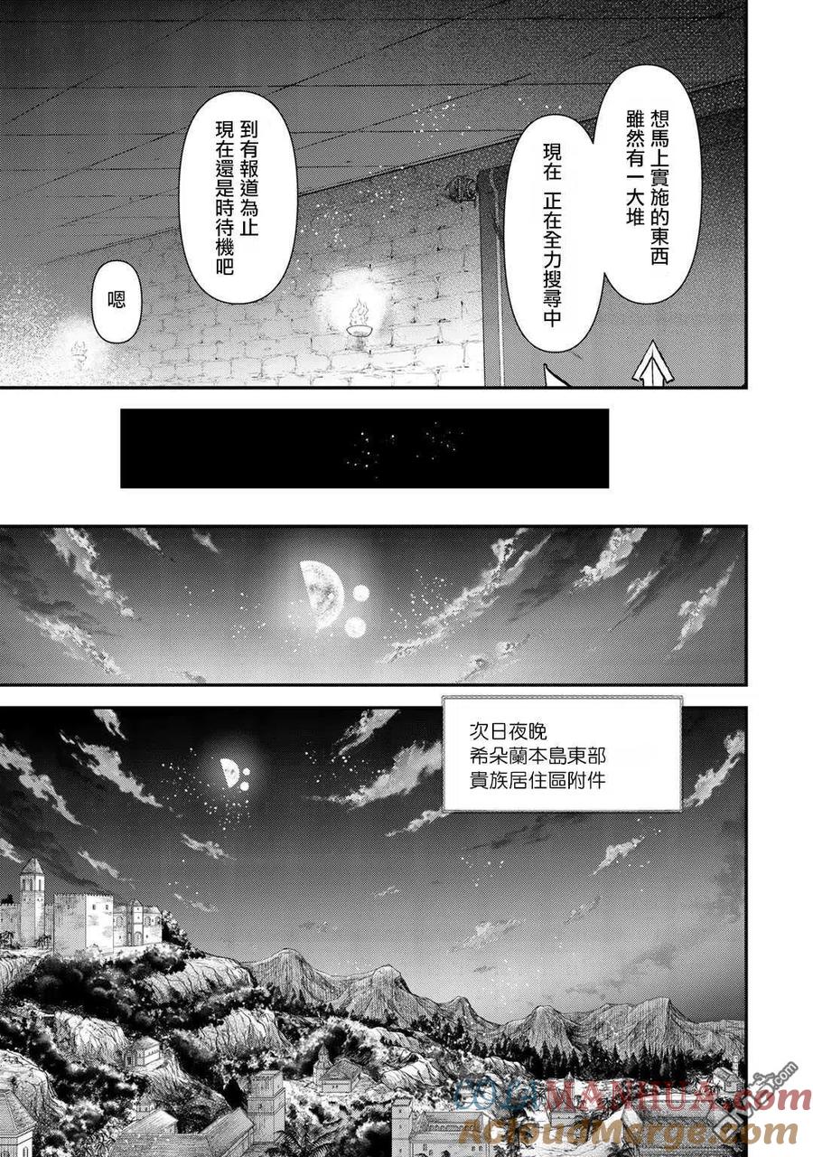转生成为魔剑 第48话 第9页