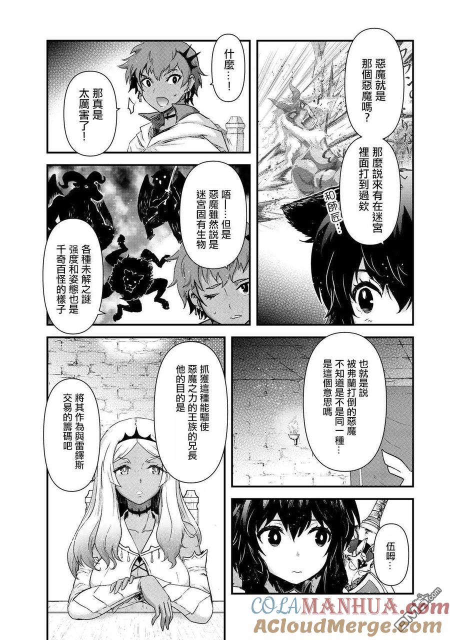 转生成为魔剑 第48话 第5页