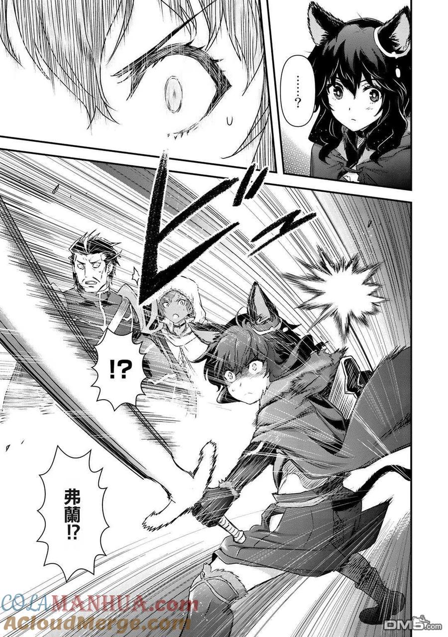 转生成为魔剑 第48话 第25页