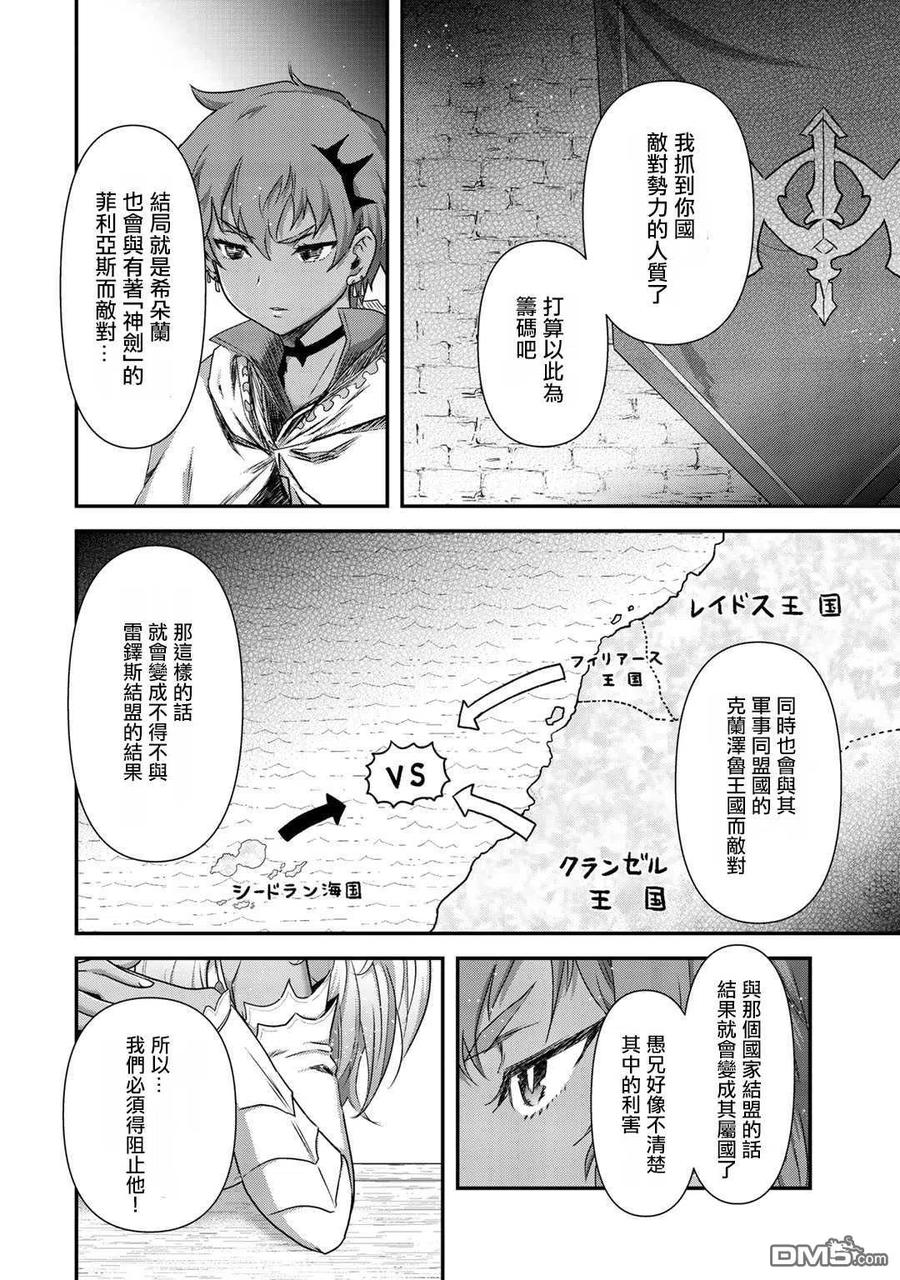 转生成为魔剑 第48话 第6页