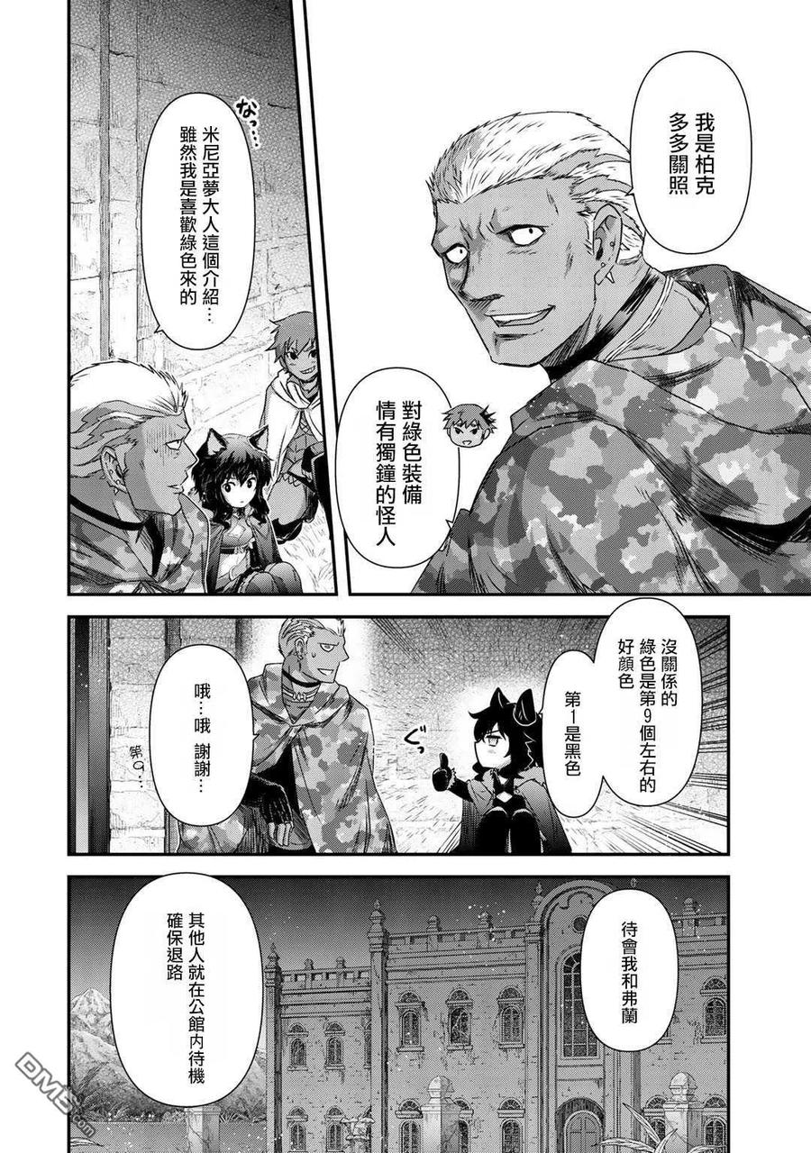 转生成为魔剑 第48话 第12页