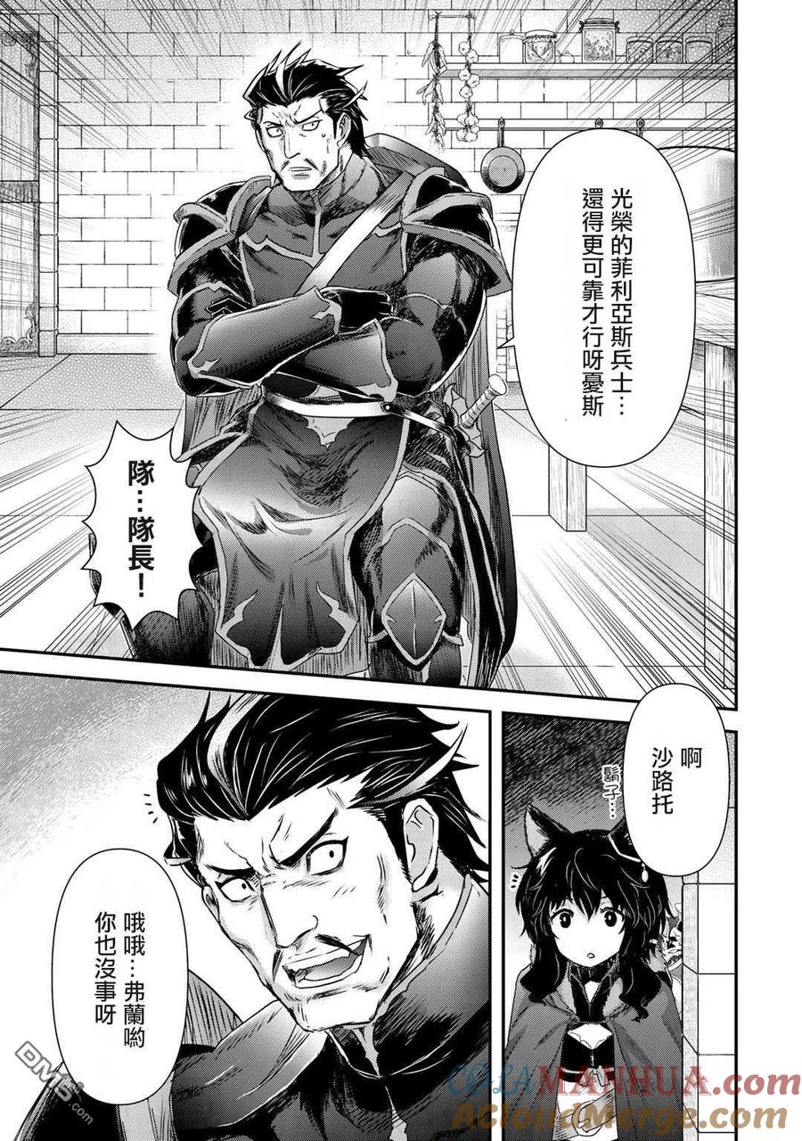 转生成为魔剑 第48话 第21页