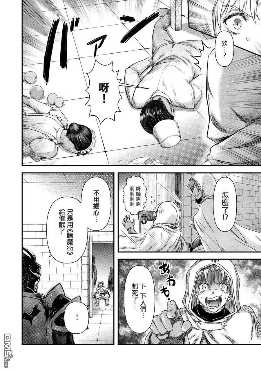 转生成为魔剑 第48话 第20页