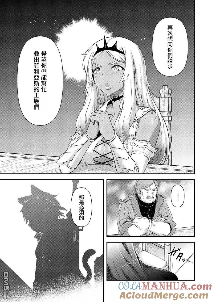 转生成为魔剑 第48话 第7页