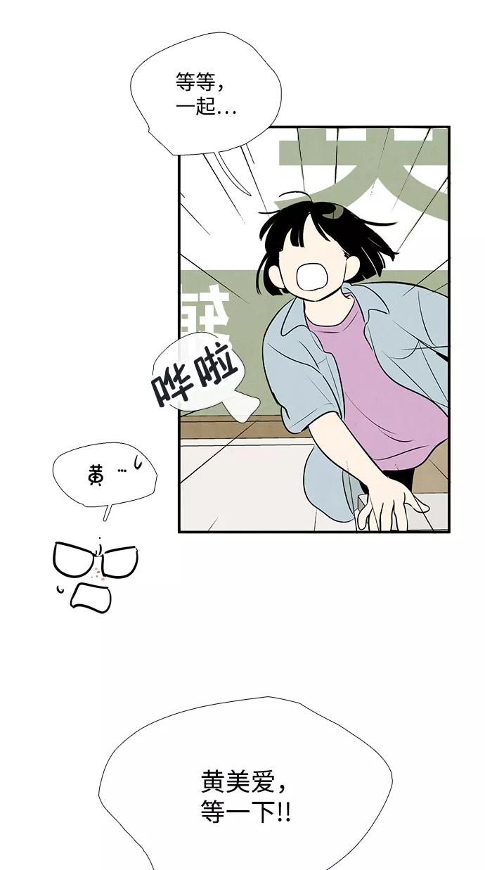 世纪末青苹果补习班 - 第69话 - 第86张图