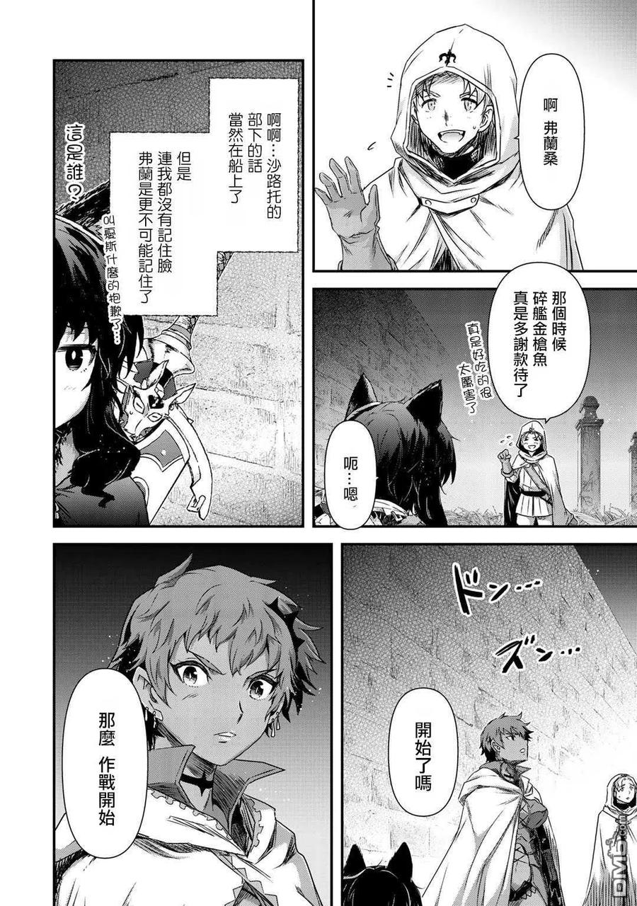 转生成为魔剑 第48话 第14页