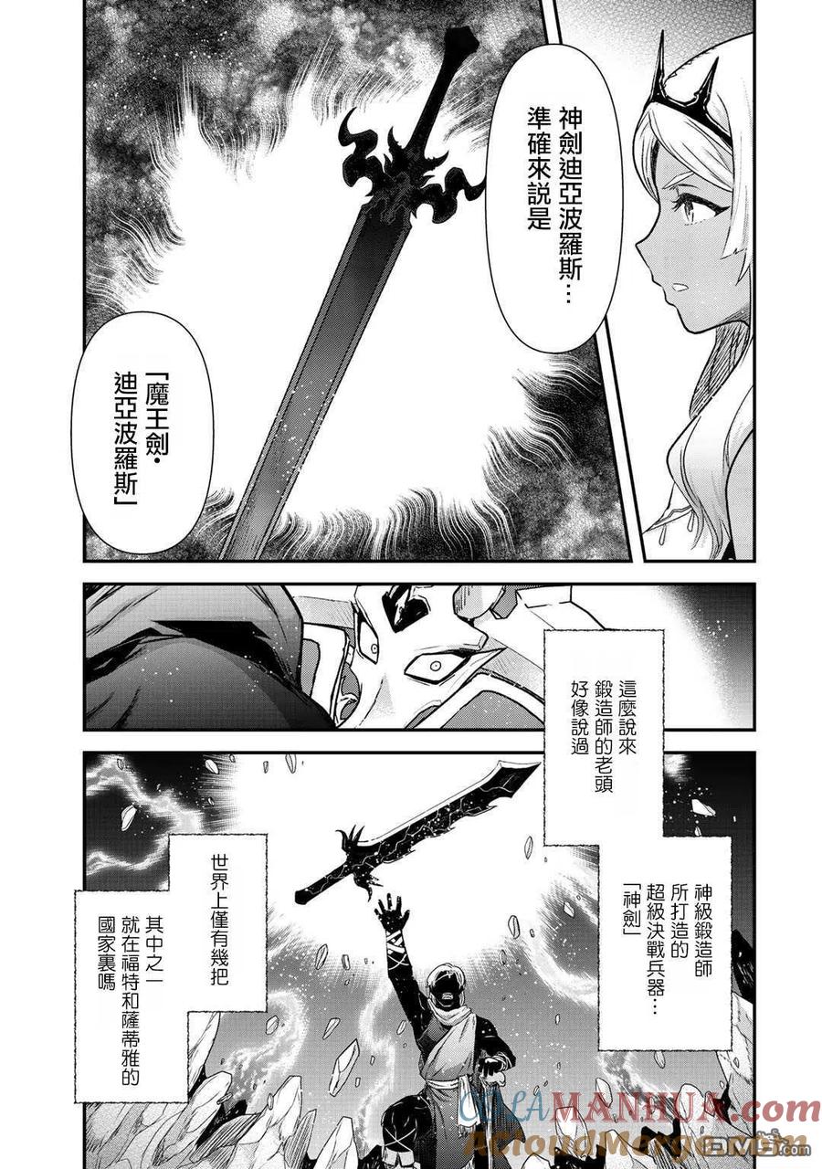 转生成为魔剑 第48话 第3页