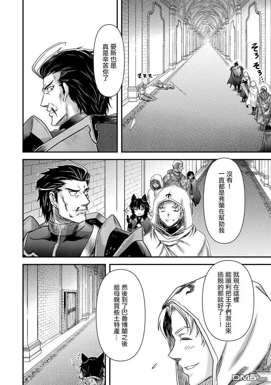 转生成为魔剑 第48话 第24页