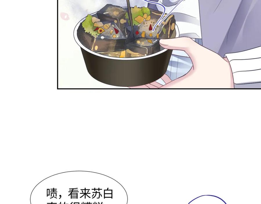 【快穿】绝美白莲在线教学 第5话 白月光告白！ 第46页