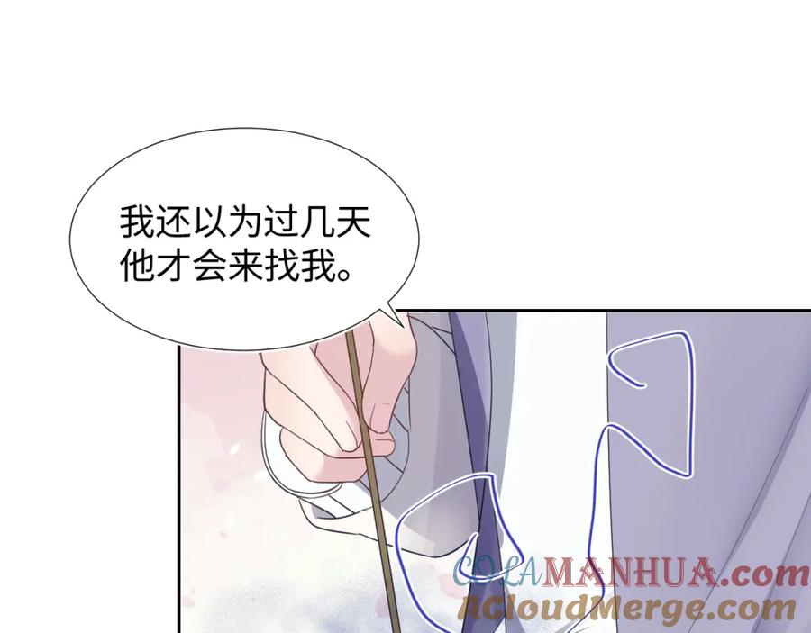 【快穿】绝美白莲在线教学 第5话 白月光告白！ 第45页