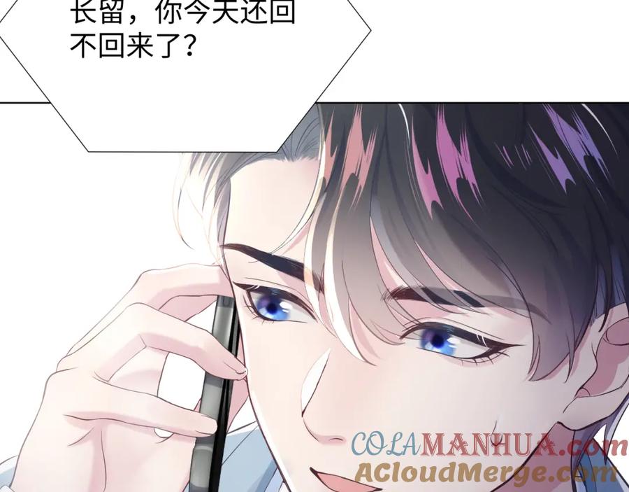 【快穿】绝美白莲在线教学 第5话 白月光告白！ 第69页