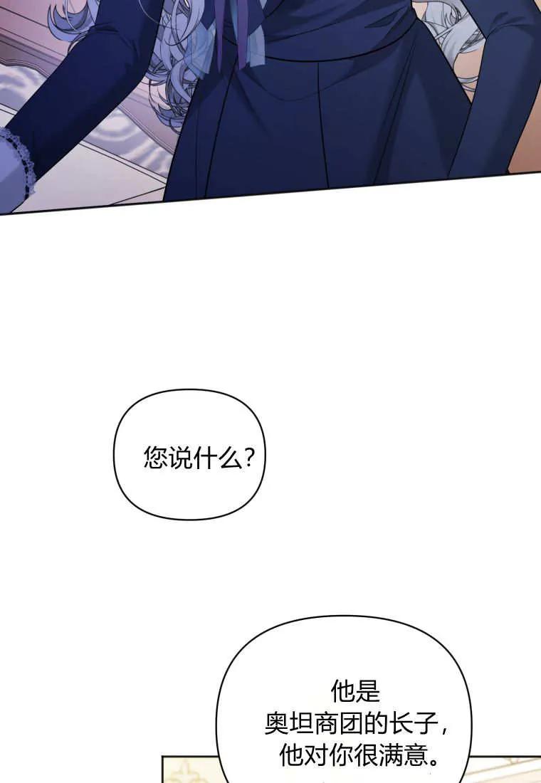 《基层公务员想晋升》第07话 第87页