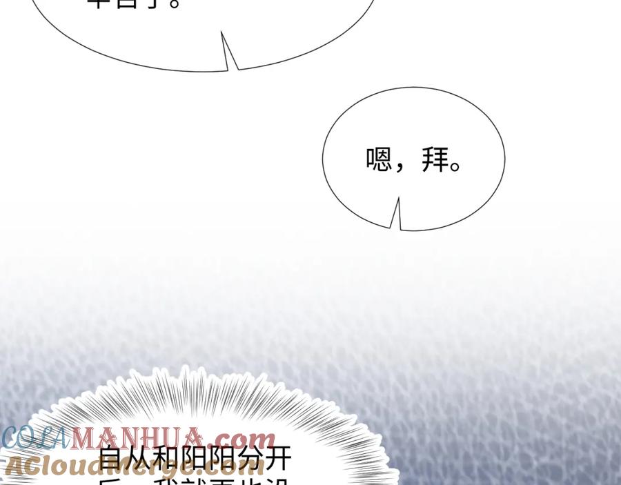 【快穿】绝美白莲在线教学 第5话 白月光告白！ 第61页