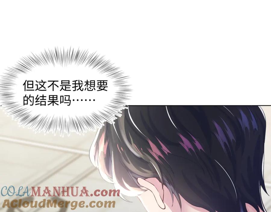 【快穿】绝美白莲在线教学 第5话 白月光告白！ 第65页