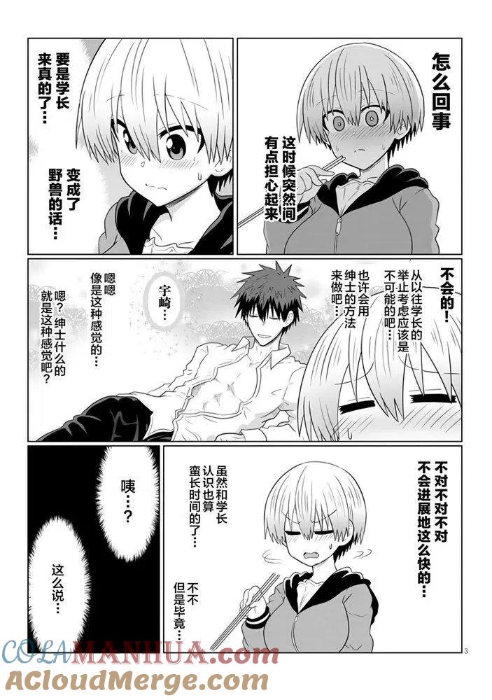 宇崎酱想要玩耍 第58话 第3页