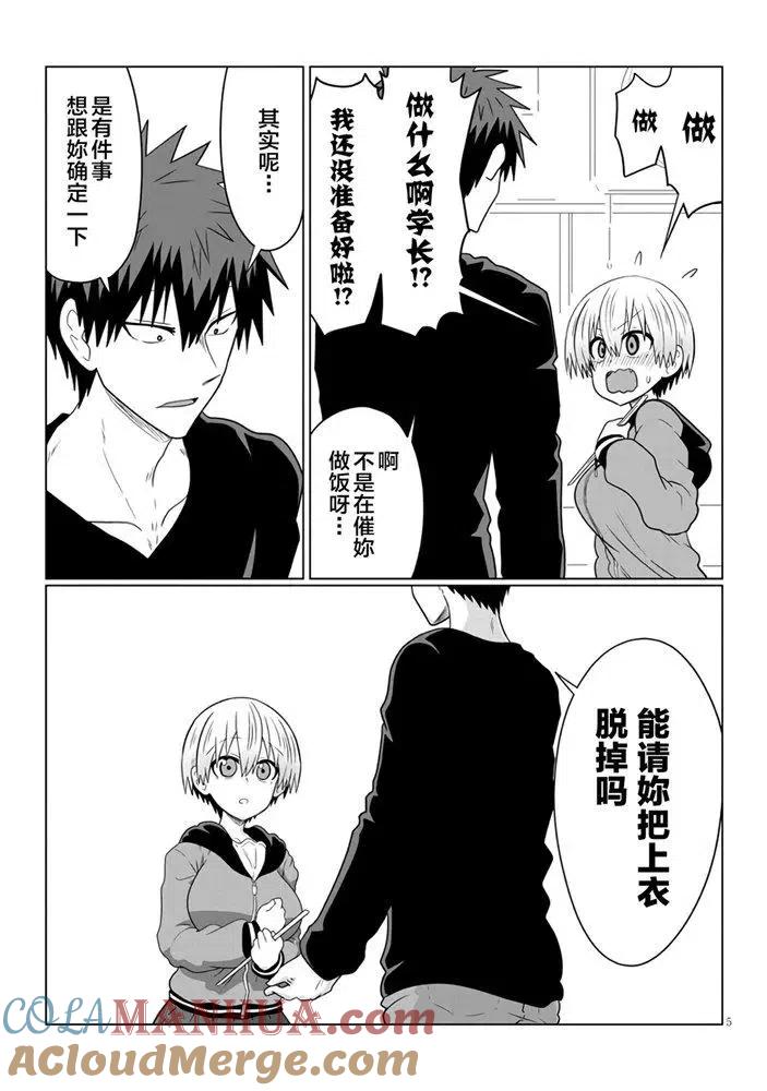 宇崎酱想要玩耍 第58话 第5页