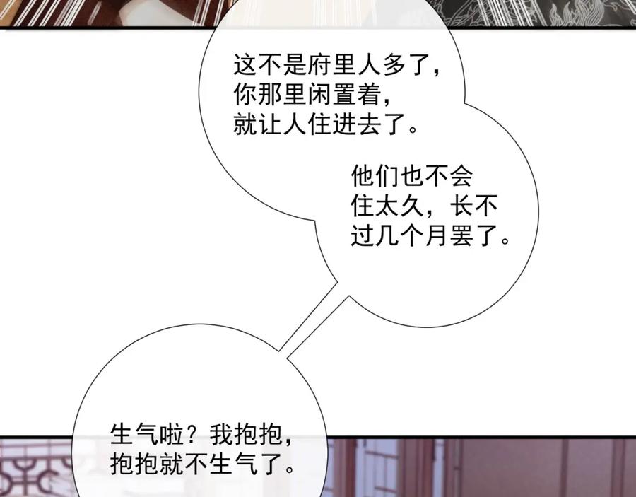 病态诱捕 第70话 你到底想怎样？ 第21页