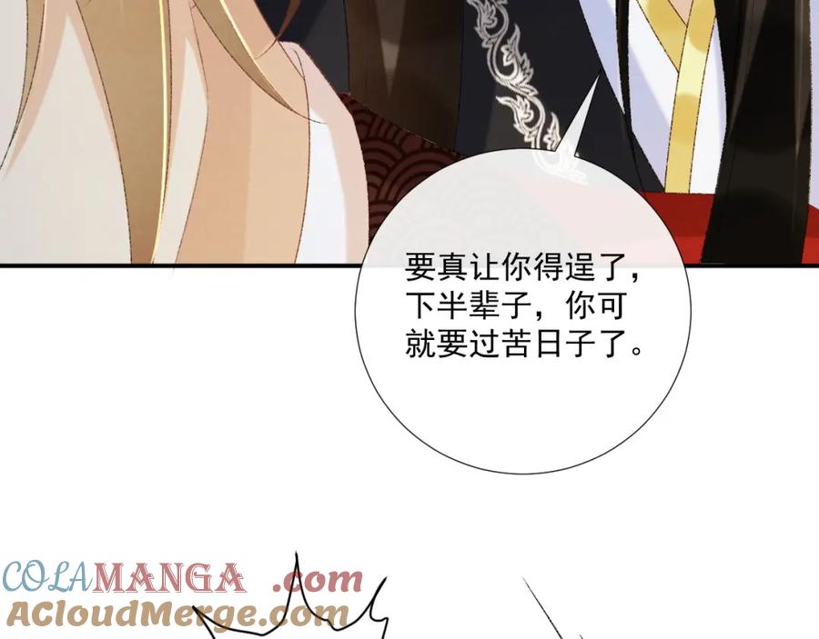 病态诱捕 第70话 你到底想怎样？ 第40页