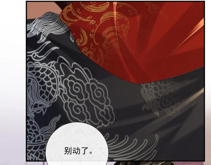 病态诱捕 第70话 你到底想怎样？ 第48页