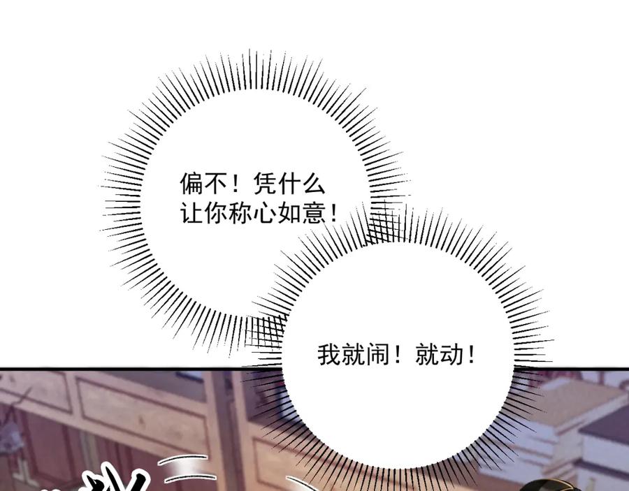 病态诱捕 第70话 你到底想怎样？ 第45页