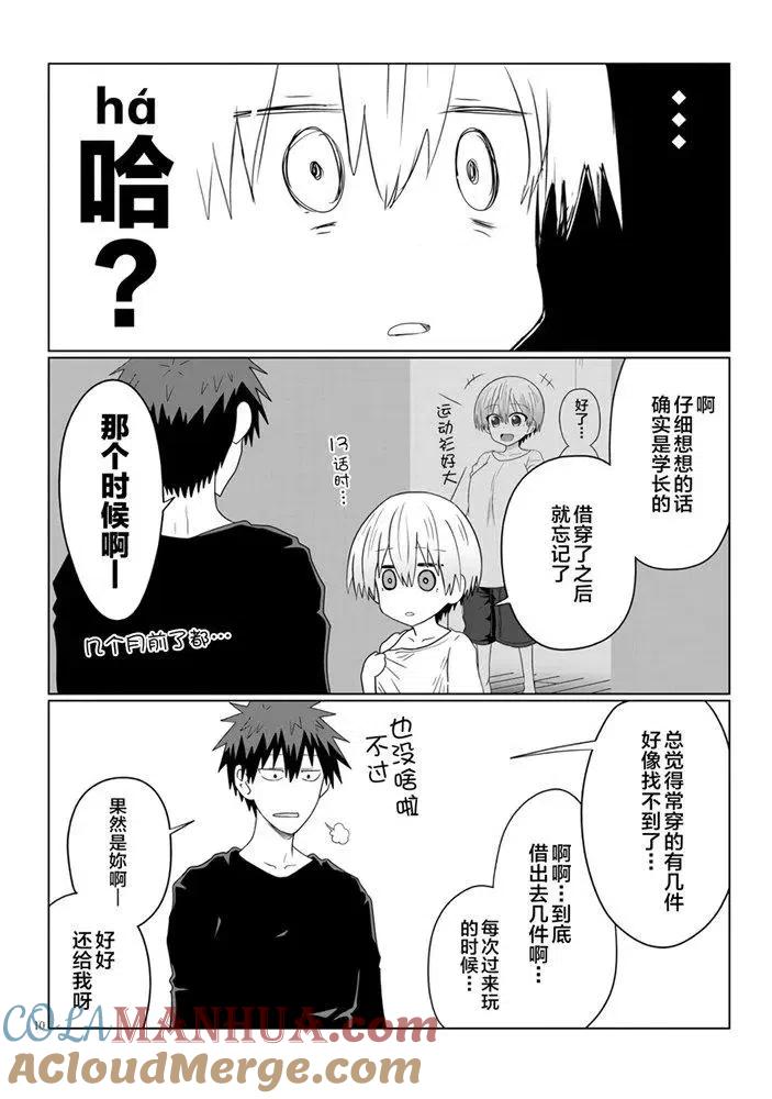 宇崎酱想要玩耍 第58话 第10页