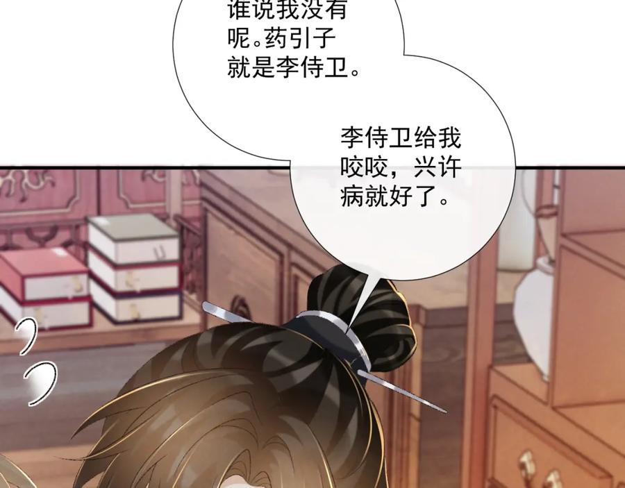 病态诱捕 第70话 你到底想怎样？ 第27页