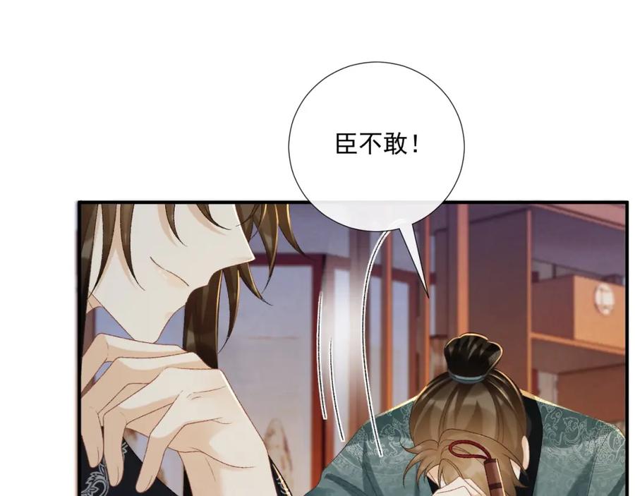 病态诱捕 第70话 你到底想怎样？ 第5页