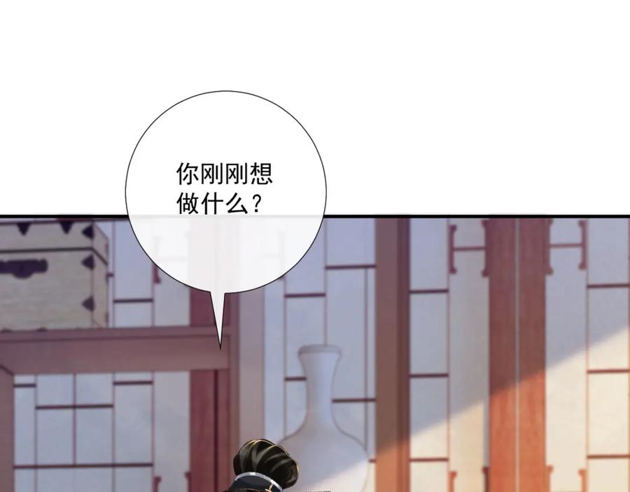 病态诱捕 第70话 你到底想怎样？ 第36页
