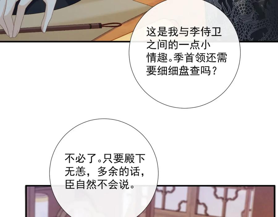 病态诱捕 第70话 你到底想怎样？ 第9页
