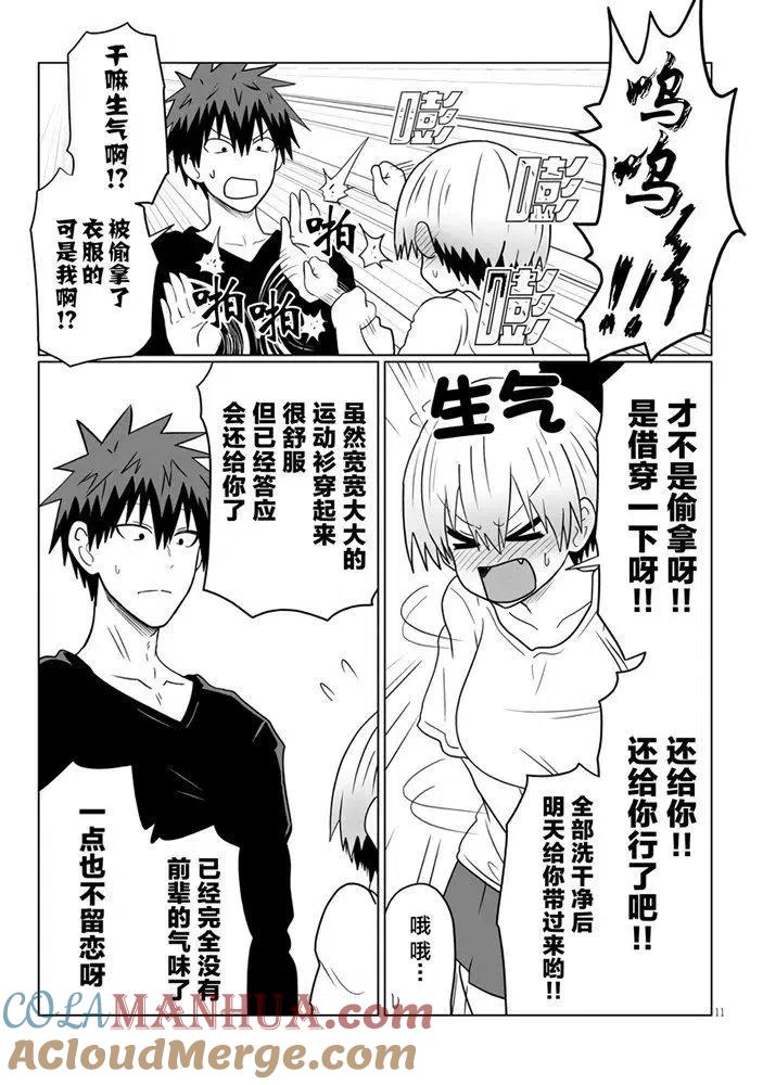 宇崎酱想要玩耍 第58话 第11页