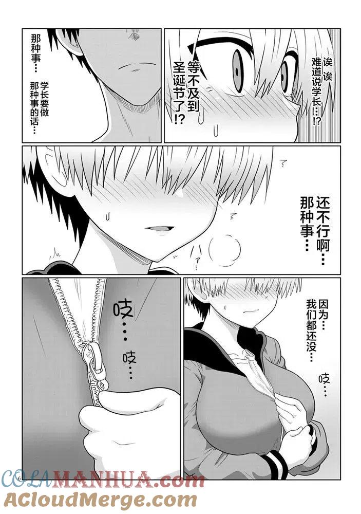 宇崎酱想要玩耍 第58话 第6页