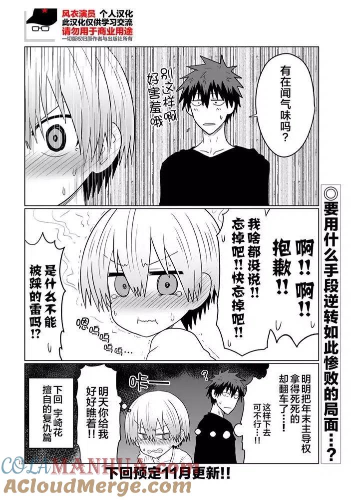 宇崎酱想要玩耍 第58话 第12页