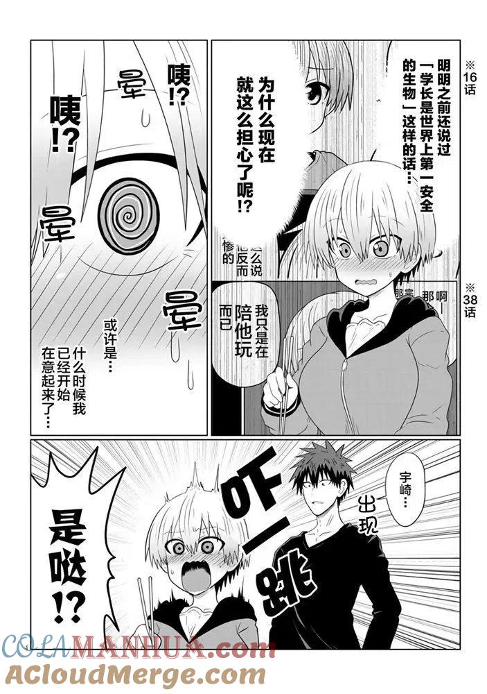 宇崎酱想要玩耍 第58话 第4页