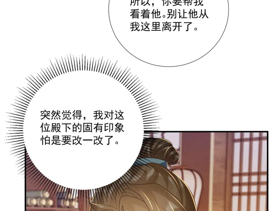 病态诱捕 第70话 你到底想怎样？ 第15页