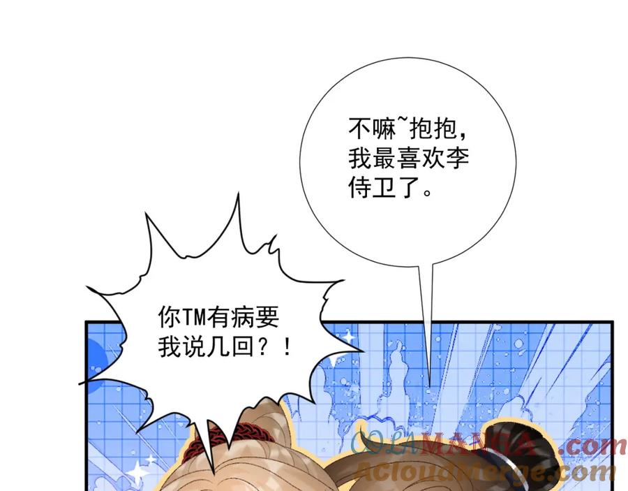 病态诱捕 第70话 你到底想怎样？ 第25页