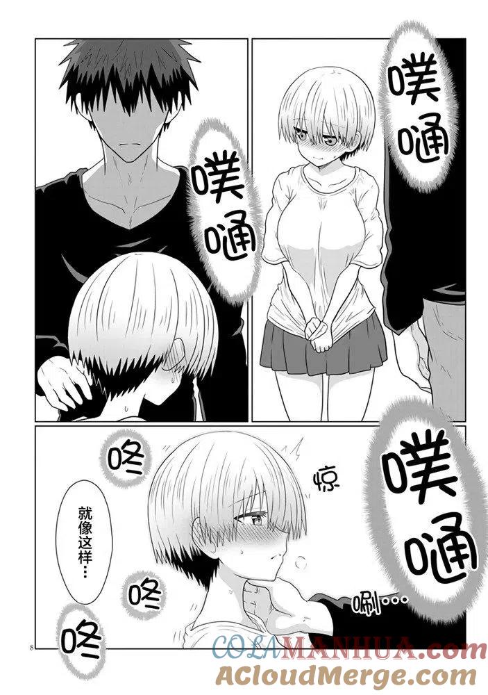 宇崎酱想要玩耍 第58话 第8页
