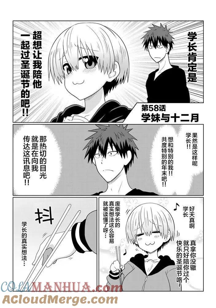 宇崎酱想要玩耍 第58话 第2页