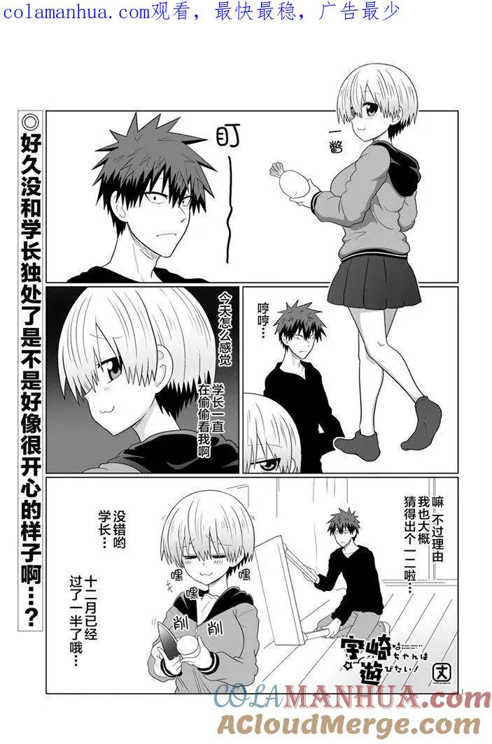宇崎酱想要玩耍 第58话 第1页
