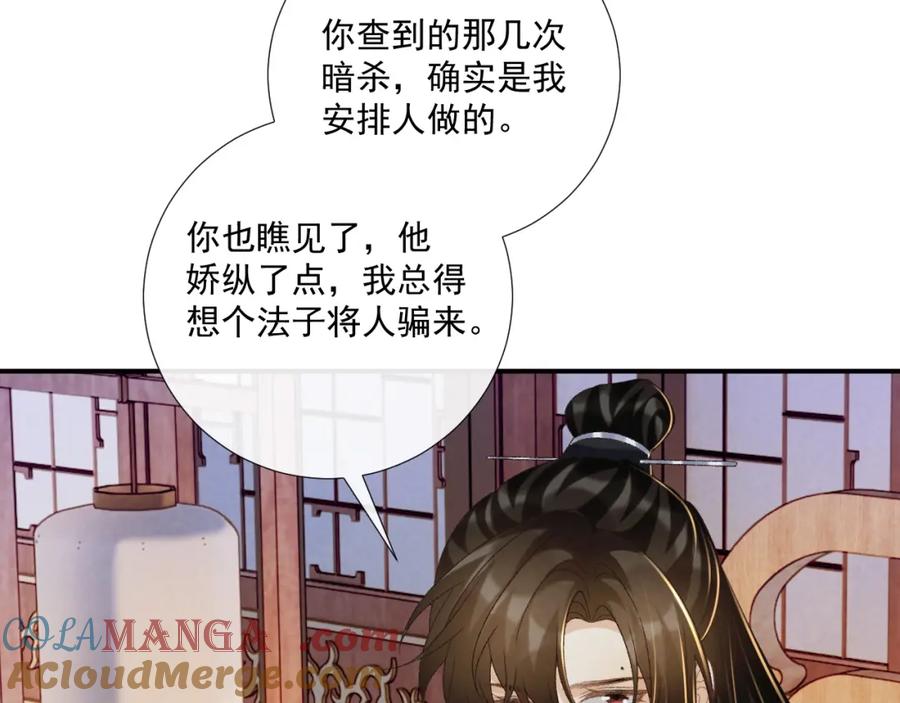 病态诱捕 第70话 你到底想怎样？ 第7页