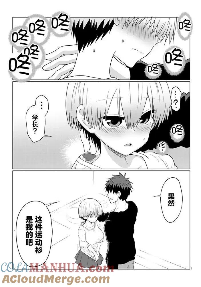 宇崎酱想要玩耍 第58话 第9页