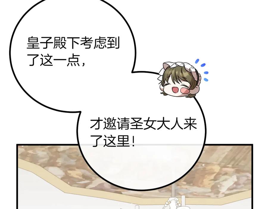 双胞胎姐姐的罢工宣言 第70话 慰藉 第100页
